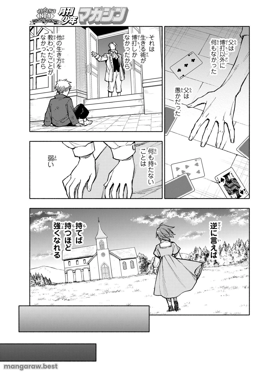 聖女に嘘は通じない 第18話 - 15