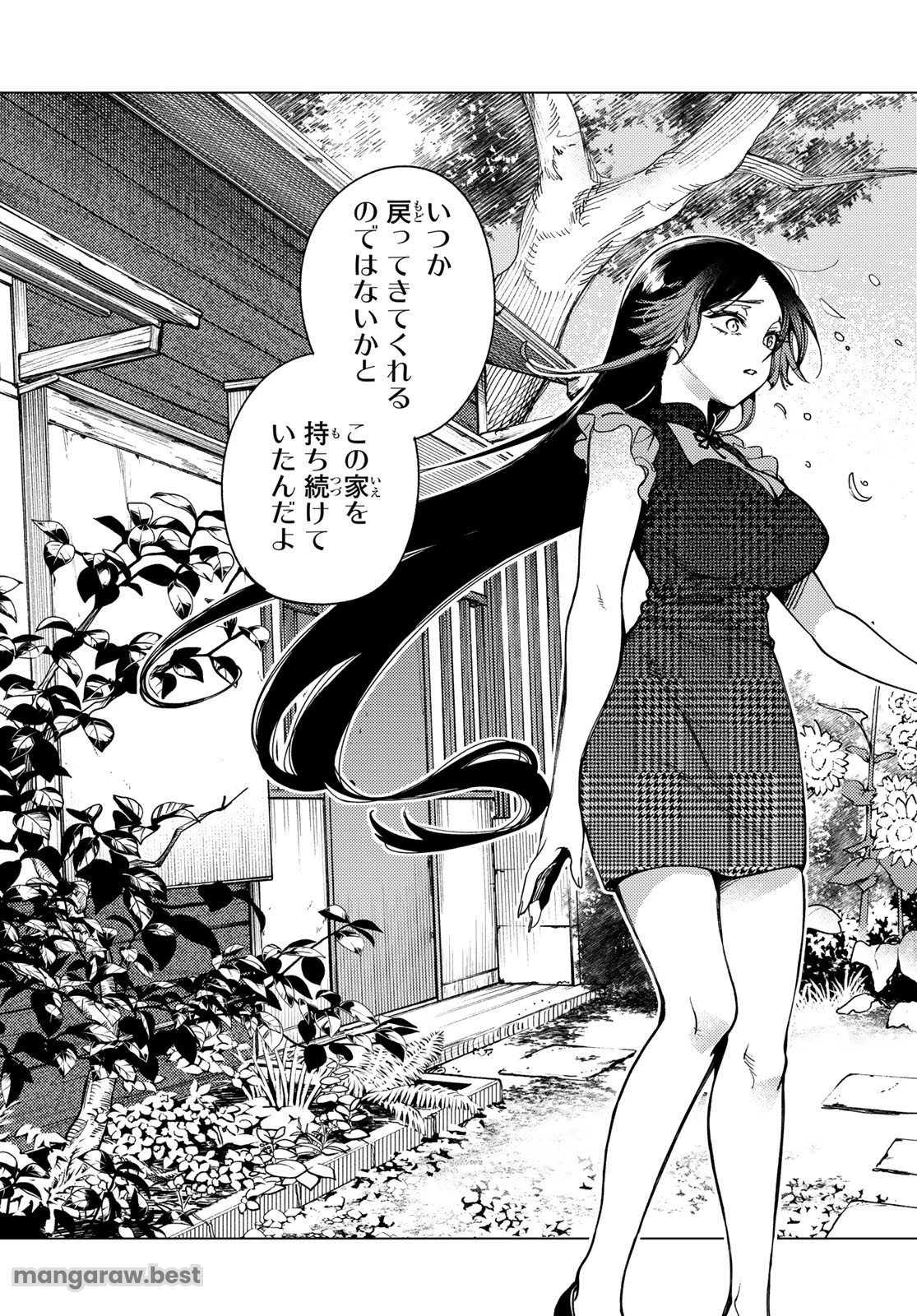 虚構推理 第82話 - 27
