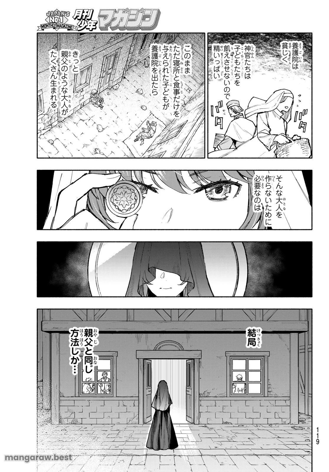 聖女に嘘は通じない 第18話 - 17