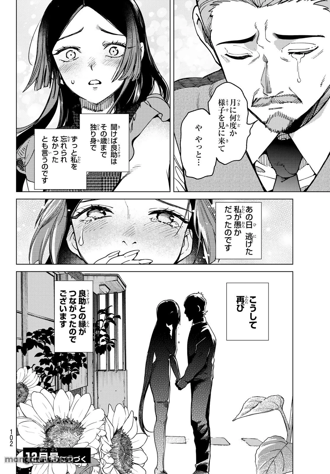 虚構推理 第82話 - 28