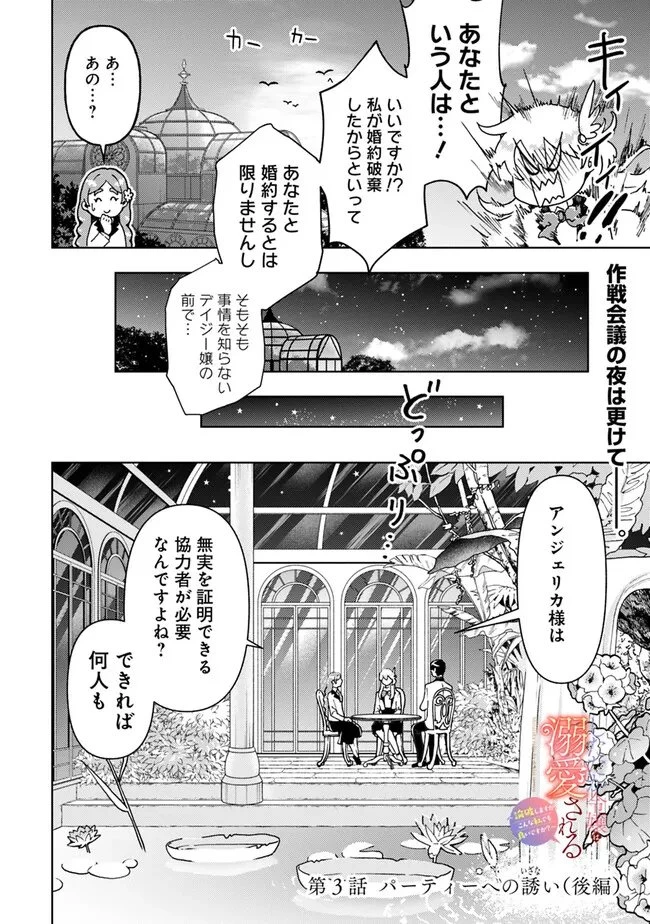 したたか令嬢は溺愛される 〜論破しますが、こんな私でも良いですか?〜 第3.2話 - 1