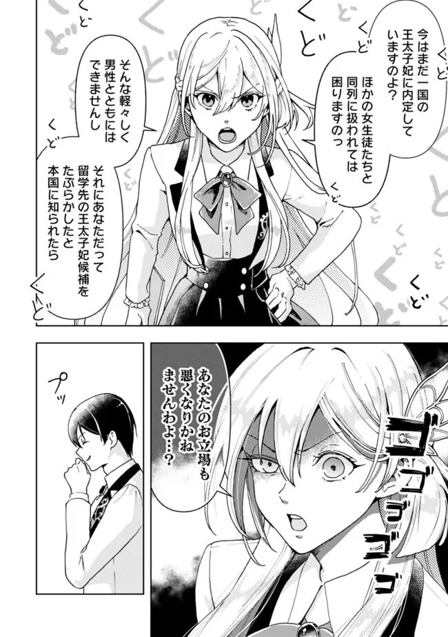 したたか令嬢は溺愛される 〜論破しますが、こんな私でも良いですか?〜 第2.2話 - 2