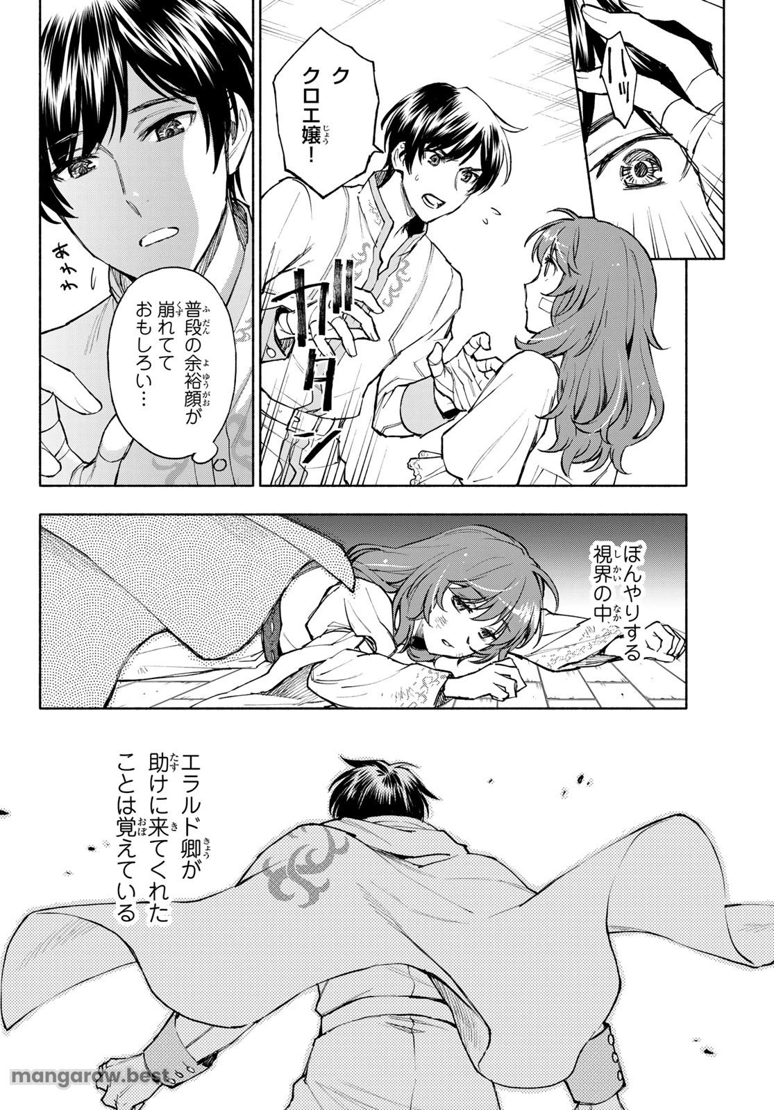 聖女に嘘は通じない 第18話 - 20