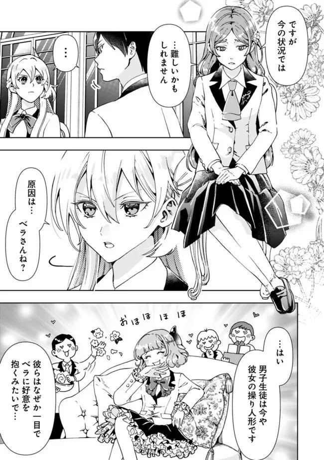 したたか令嬢は溺愛される 〜論破しますが、こんな私でも良いですか?〜 第3.2話 - 2