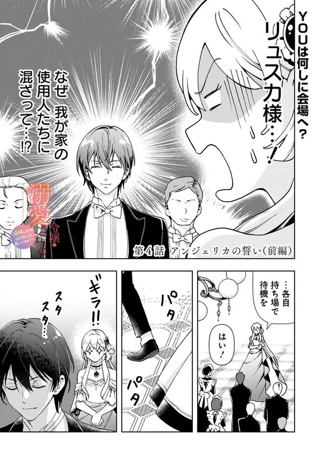 したたか令嬢は溺愛される 〜論破しますが、こんな私でも良いですか?〜 第4.1話 - 1