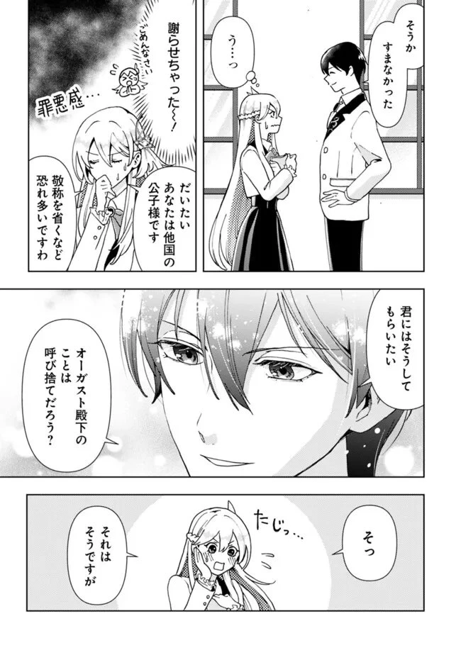 したたか令嬢は溺愛される 〜論破しますが、こんな私でも良いですか?〜 第2.2話 - 3