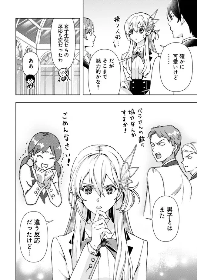 したたか令嬢は溺愛される 〜論破しますが、こんな私でも良いですか?〜 第3.2話 - 3