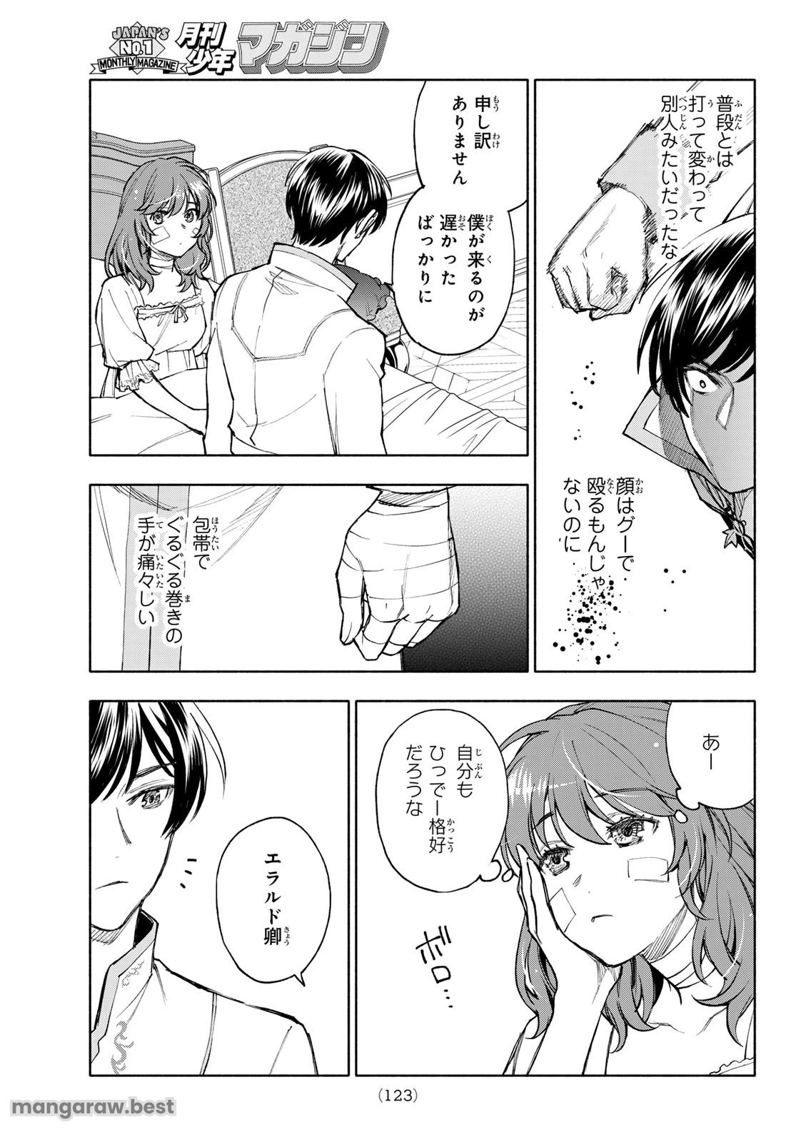 聖女に嘘は通じない 第18話 - 21