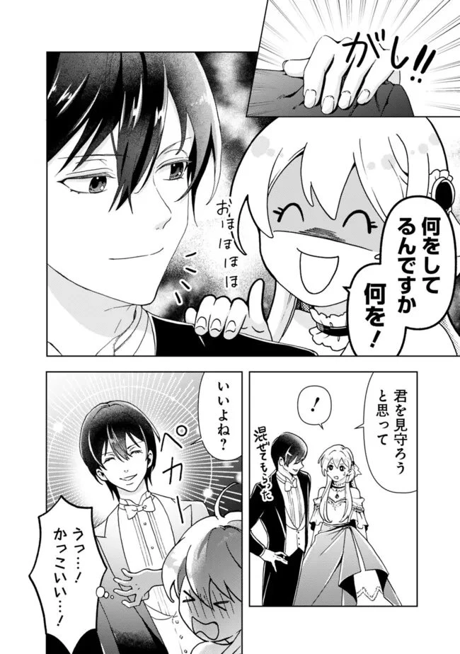 したたか令嬢は溺愛される 〜論破しますが、こんな私でも良いですか?〜 第4.1話 - 2