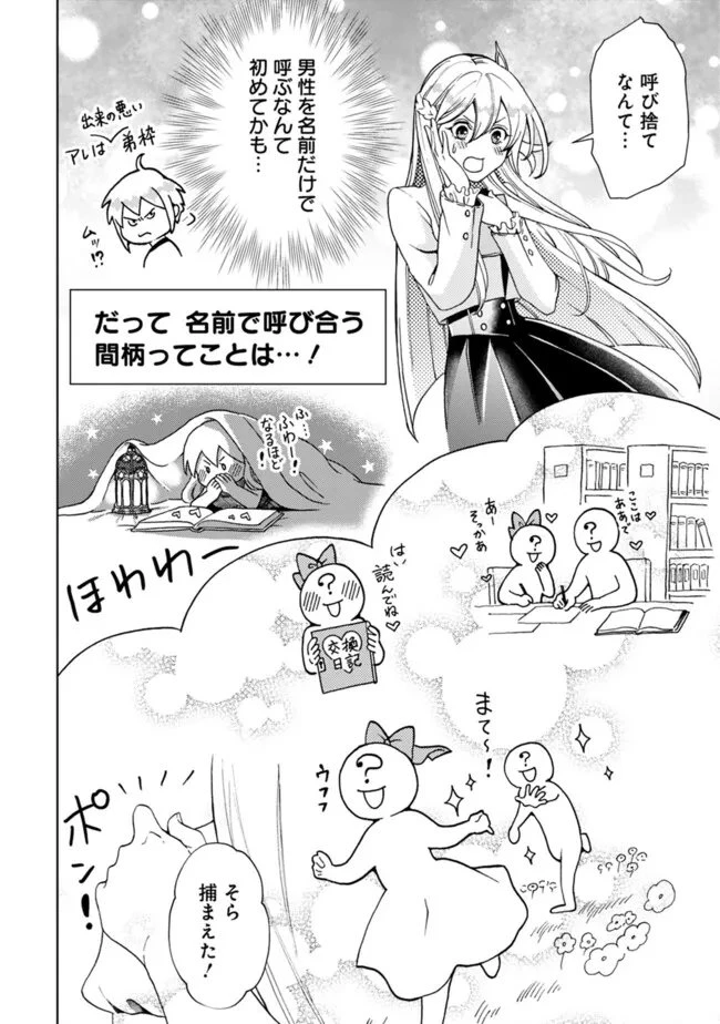 したたか令嬢は溺愛される 〜論破しますが、こんな私でも良いですか?〜 第2.2話 - 4