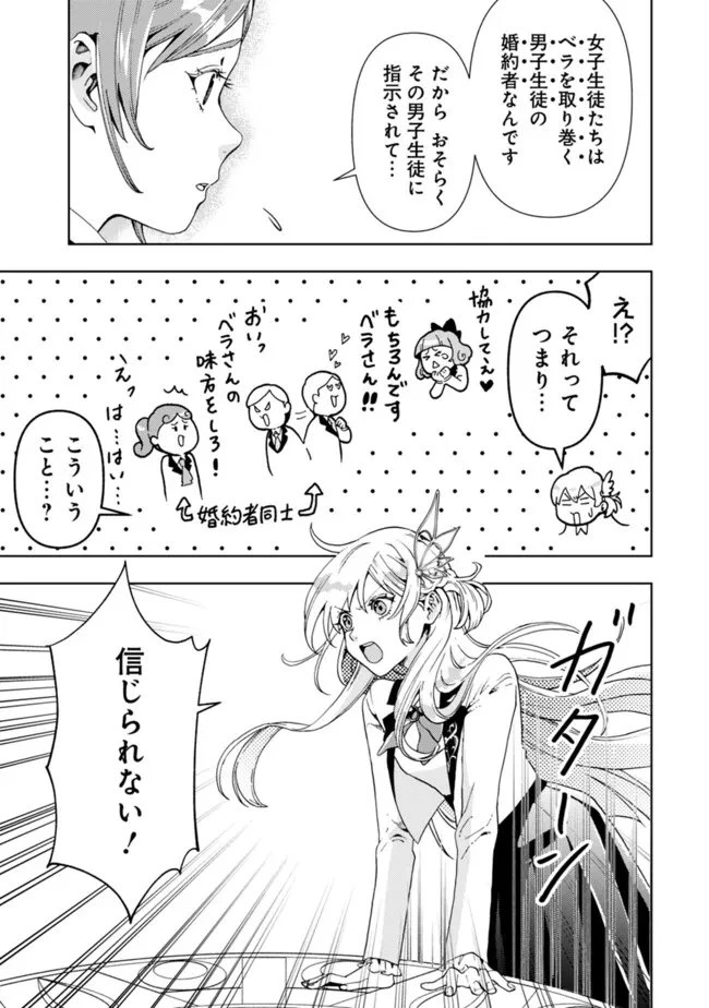 したたか令嬢は溺愛される 〜論破しますが、こんな私でも良いですか?〜 第3.2話 - 4