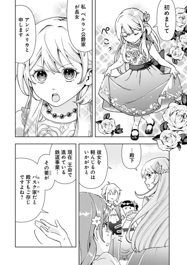 したたか令嬢は溺愛される 〜論破しますが、こんな私でも良いですか?〜 第3.1話 - 4