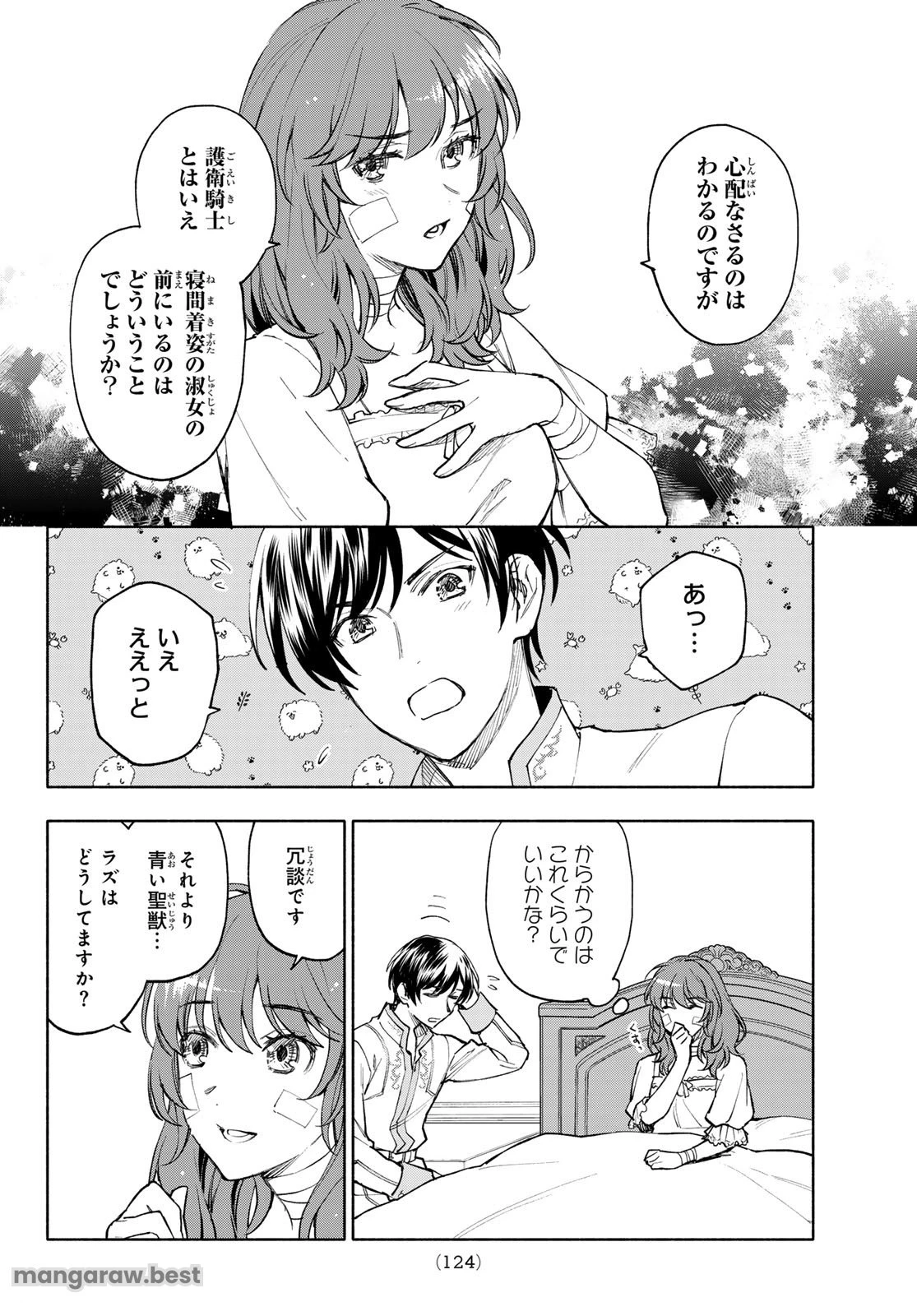 聖女に嘘は通じない 第18話 - 22