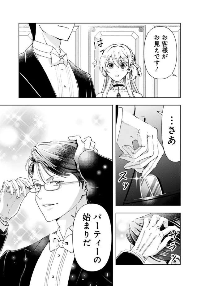 したたか令嬢は溺愛される 〜論破しますが、こんな私でも良いですか?〜 第4.1話 - 3