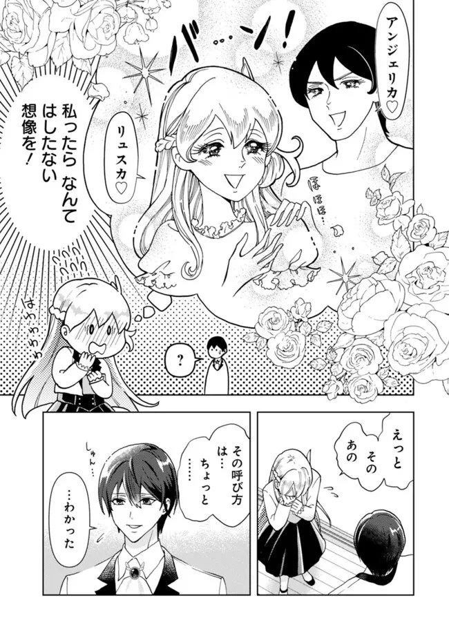 したたか令嬢は溺愛される 〜論破しますが、こんな私でも良いですか?〜 第2.2話 - 5