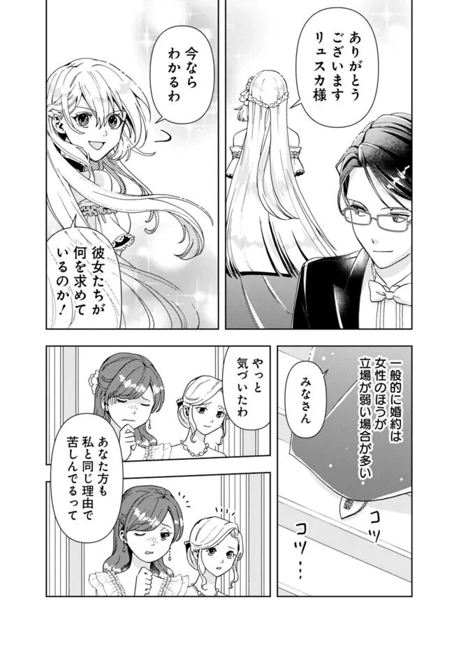 したたか令嬢は溺愛される 〜論破しますが、こんな私でも良いですか?〜 第4.2話 - 2