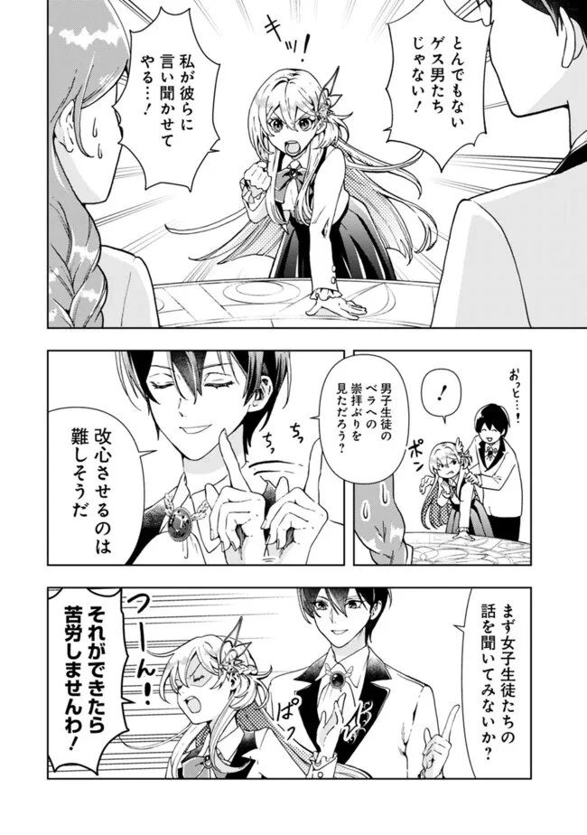 したたか令嬢は溺愛される 〜論破しますが、こんな私でも良いですか?〜 第3.2話 - 5