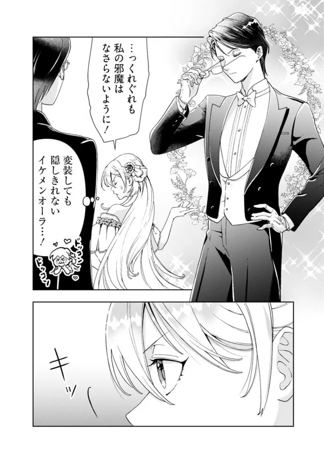 したたか令嬢は溺愛される 〜論破しますが、こんな私でも良いですか?〜 第4.1話 - 4