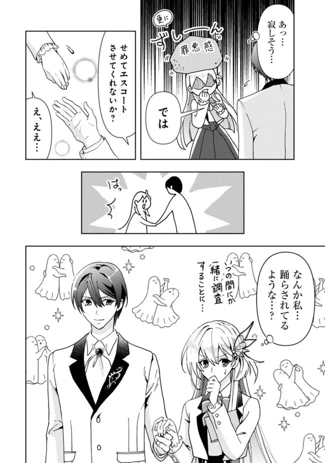 したたか令嬢は溺愛される 〜論破しますが、こんな私でも良いですか?〜 第2.2話 - 6