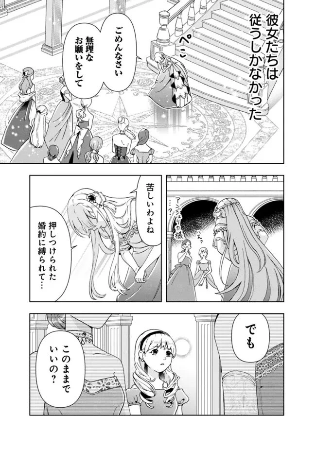 したたか令嬢は溺愛される 〜論破しますが、こんな私でも良いですか?〜 第4.2話 - 3