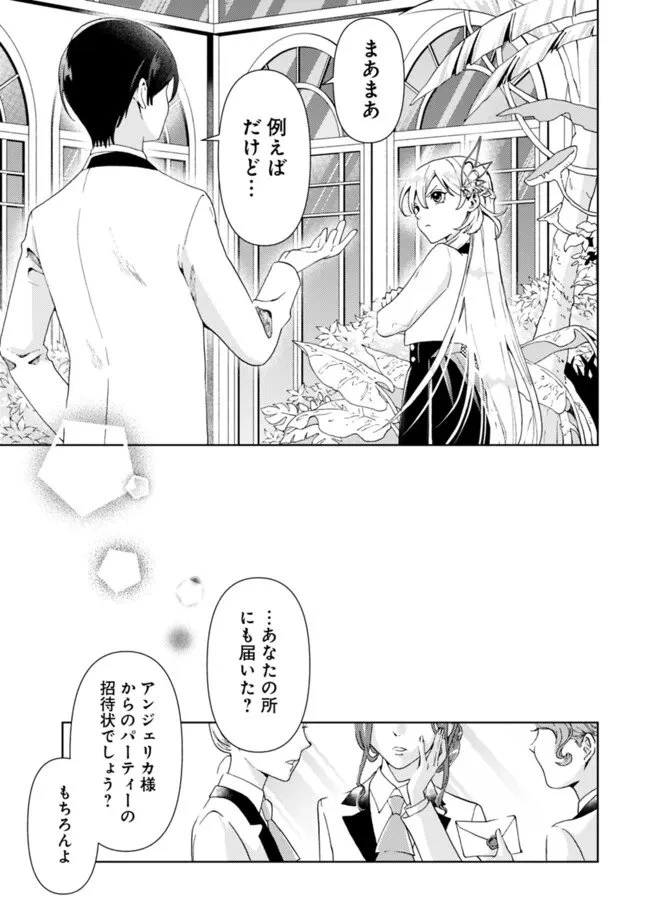 したたか令嬢は溺愛される 〜論破しますが、こんな私でも良いですか?〜 第3.2話 - 6