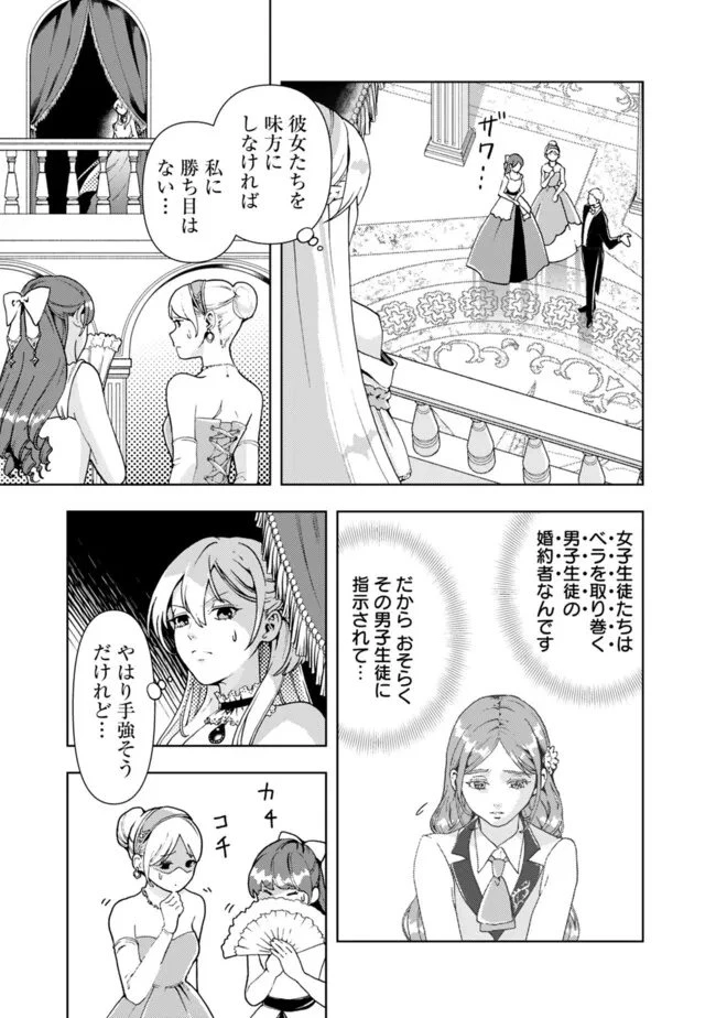 したたか令嬢は溺愛される 〜論破しますが、こんな私でも良いですか?〜 第4.1話 - 5