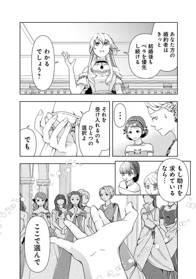 したたか令嬢は溺愛される 〜論破しますが、こんな私でも良いですか?〜 第4.2話 - 4