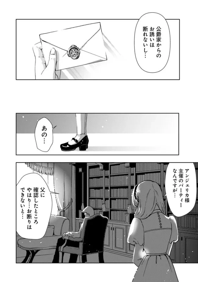 したたか令嬢は溺愛される 〜論破しますが、こんな私でも良いですか?〜 第3.2話 - 7