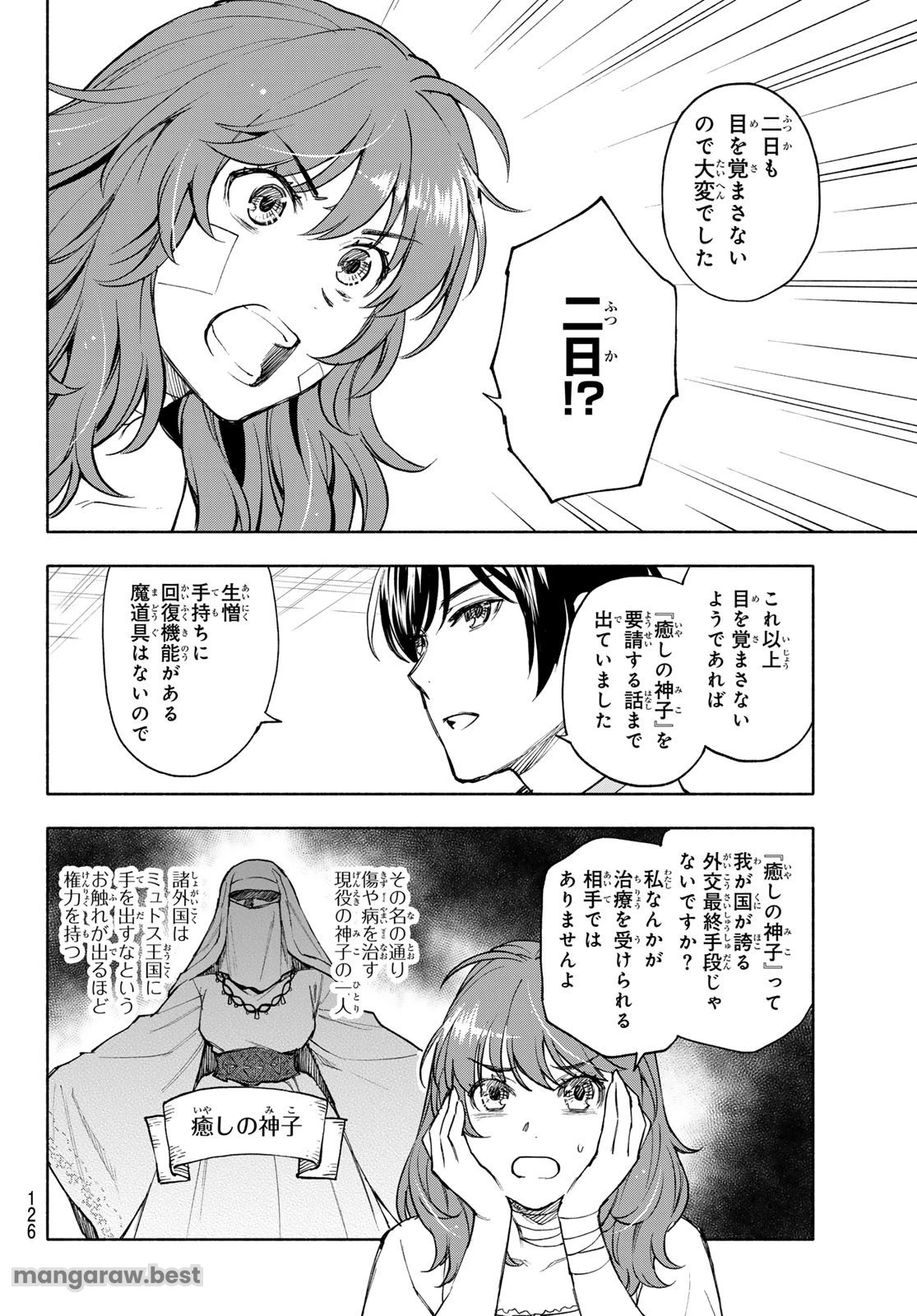 聖女に嘘は通じない 第18話 - 24