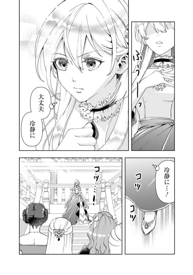 したたか令嬢は溺愛される 〜論破しますが、こんな私でも良いですか?〜 第4.1話 - 6