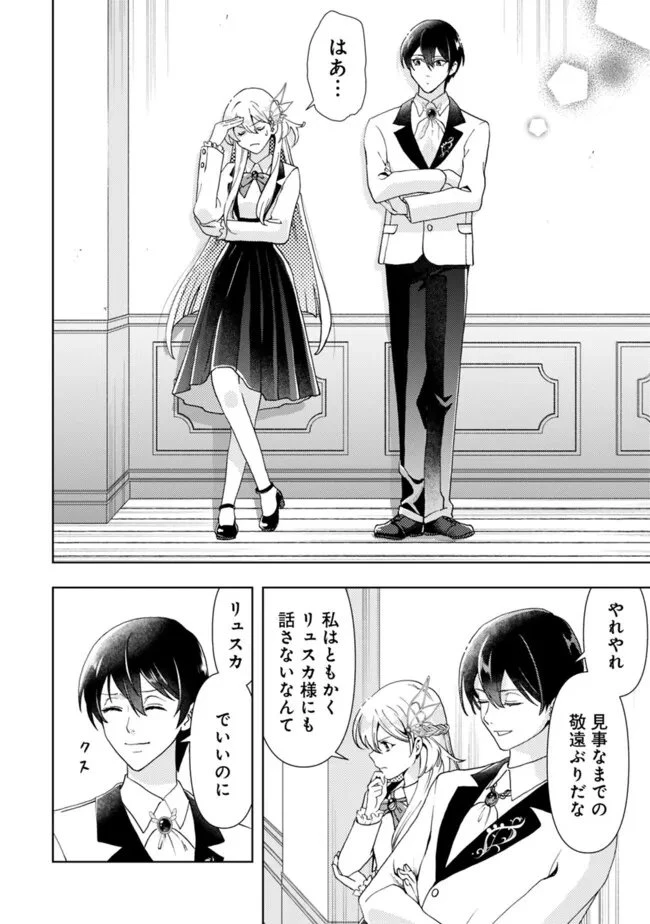 したたか令嬢は溺愛される 〜論破しますが、こんな私でも良いですか?〜 第2.2話 - 8