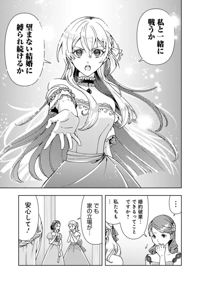 したたか令嬢は溺愛される 〜論破しますが、こんな私でも良いですか?〜 第4.2話 - 5