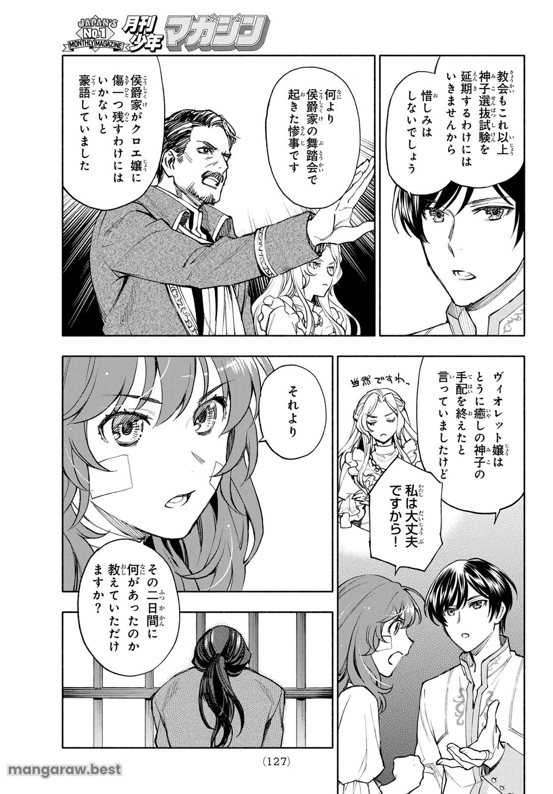 聖女に嘘は通じない 第18話 - 25