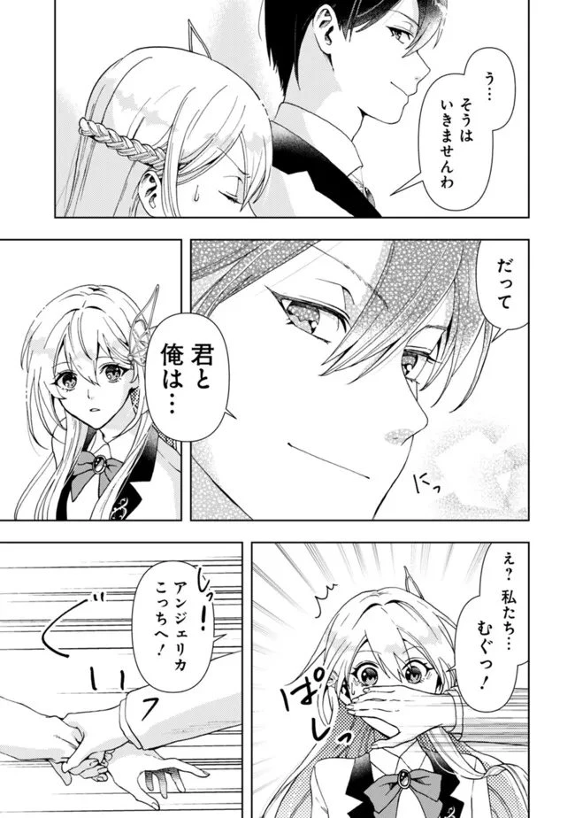 したたか令嬢は溺愛される 〜論破しますが、こんな私でも良いですか?〜 第2.2話 - 9