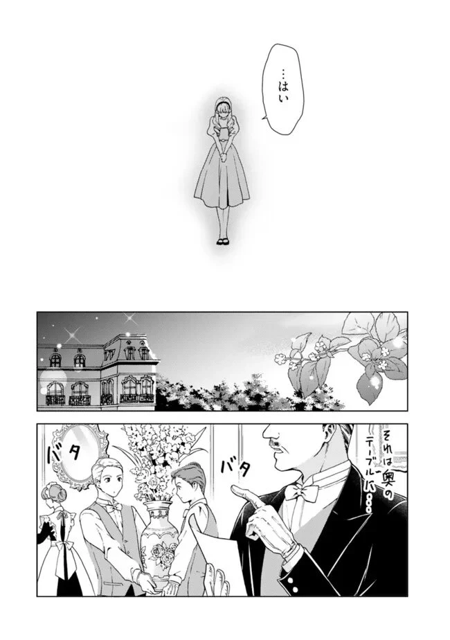 したたか令嬢は溺愛される 〜論破しますが、こんな私でも良いですか?〜 第3.2話 - 9