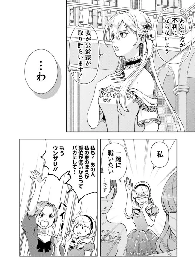 したたか令嬢は溺愛される 〜論破しますが、こんな私でも良いですか?〜 第4.2話 - 6