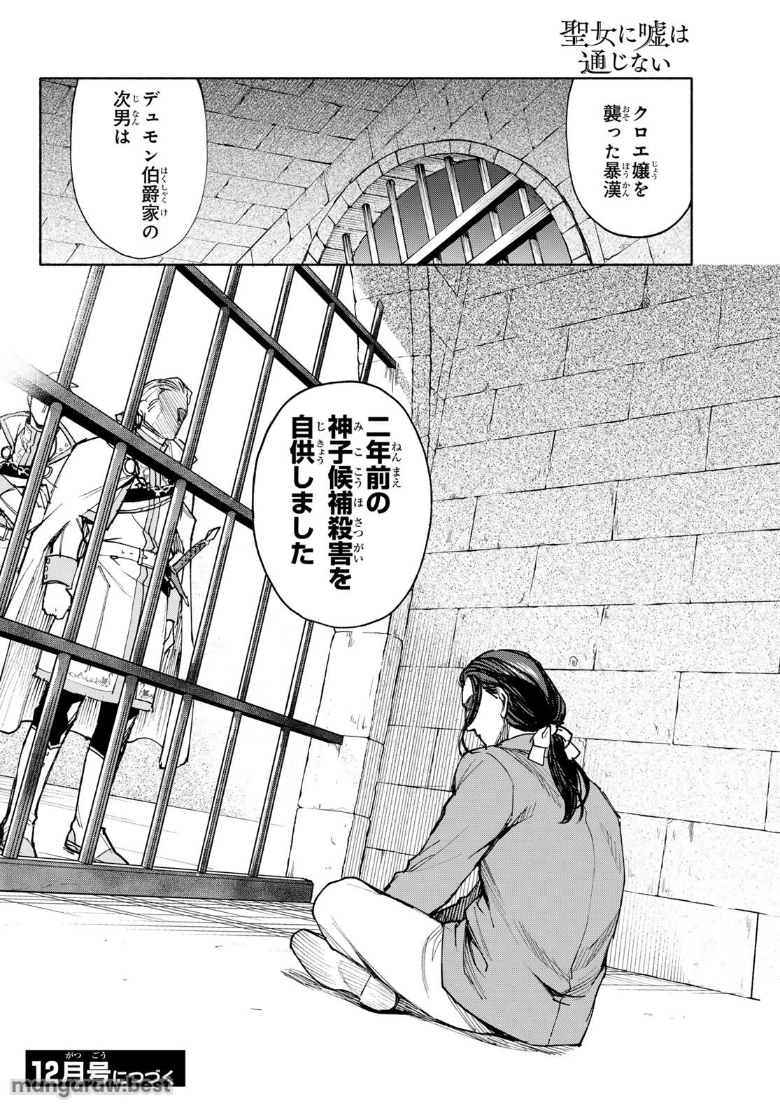 聖女に嘘は通じない 第18話 - 26