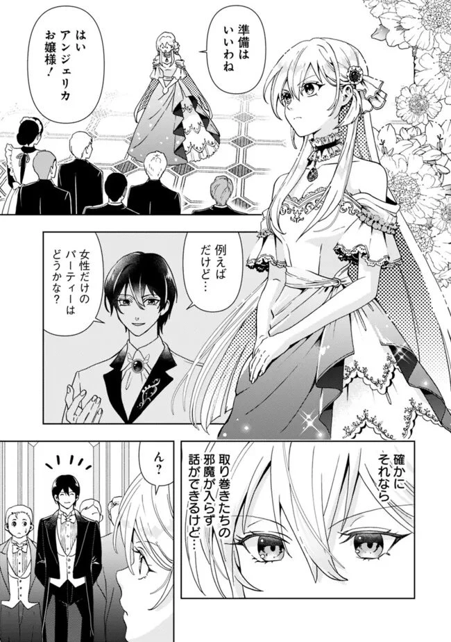 したたか令嬢は溺愛される 〜論破しますが、こんな私でも良いですか?〜 第3.2話 - 10