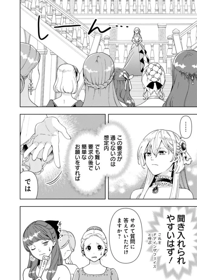 したたか令嬢は溺愛される 〜論破しますが、こんな私でも良いですか?〜 第4.1話 - 8