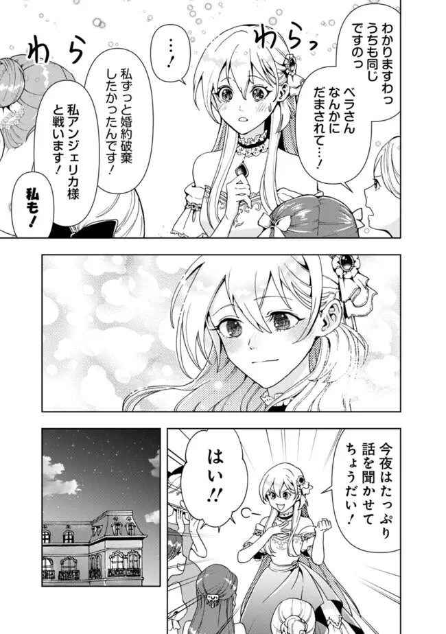 したたか令嬢は溺愛される 〜論破しますが、こんな私でも良いですか?〜 第4.2話 - 7