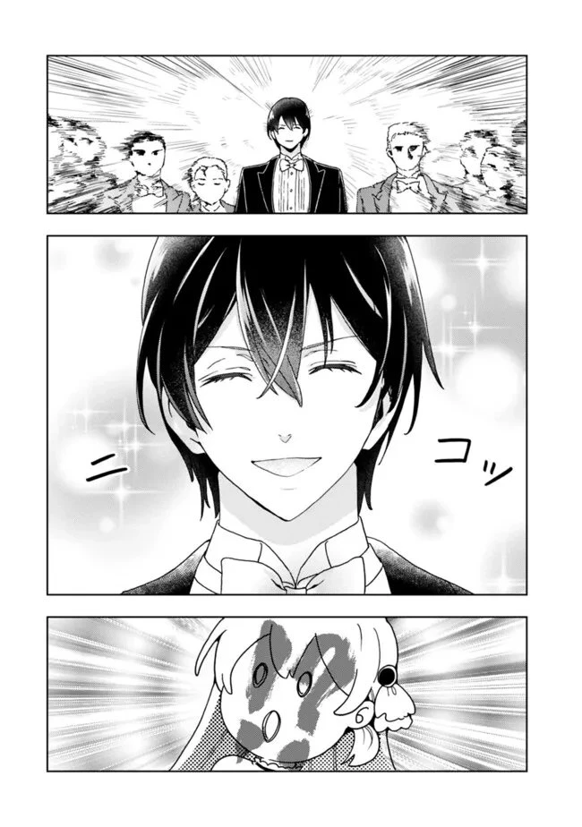 したたか令嬢は溺愛される 〜論破しますが、こんな私でも良いですか?〜 第3.2話 - 11