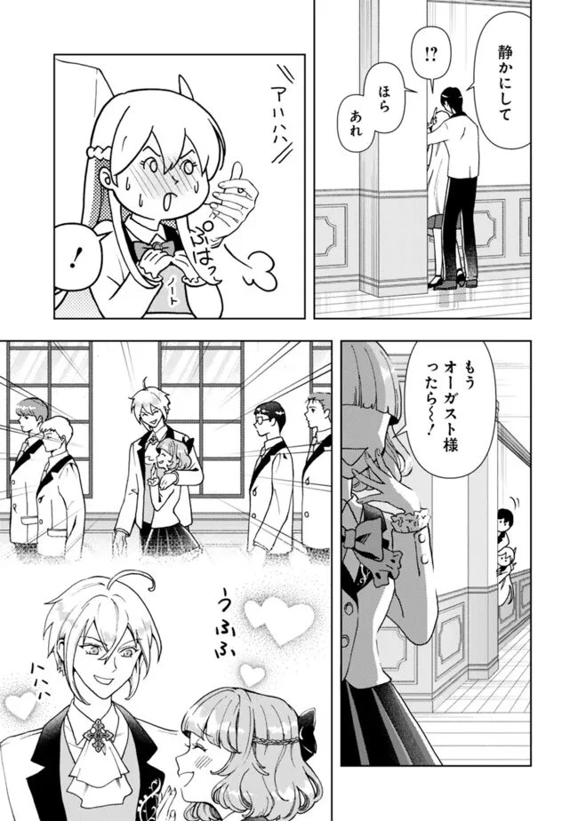 したたか令嬢は溺愛される 〜論破しますが、こんな私でも良いですか?〜 第2.2話 - 11