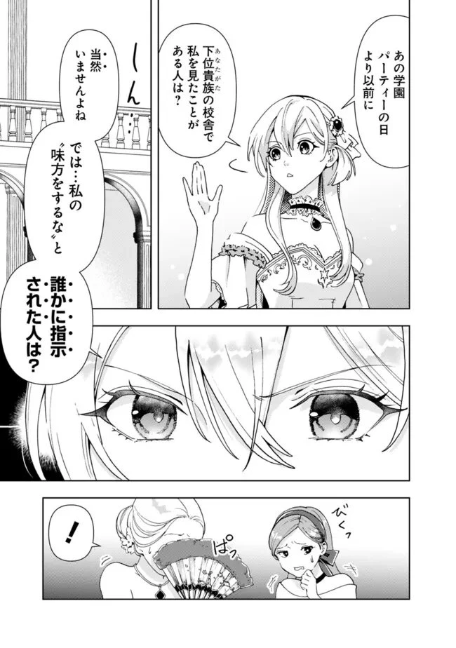 したたか令嬢は溺愛される 〜論破しますが、こんな私でも良いですか?〜 第4.1話 - 9