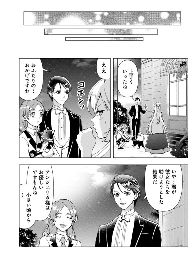 したたか令嬢は溺愛される 〜論破しますが、こんな私でも良いですか?〜 第4.2話 - 8