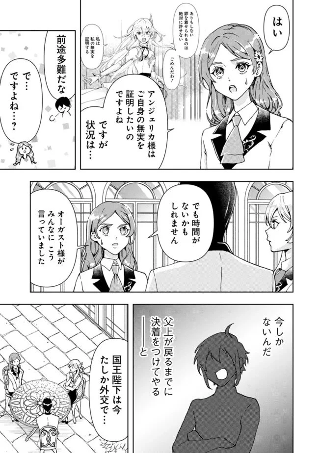 したたか令嬢は溺愛される 〜論破しますが、こんな私でも良いですか?〜 第3.1話 - 11