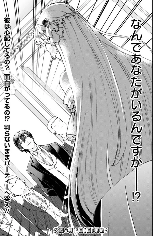 したたか令嬢は溺愛される 〜論破しますが、こんな私でも良いですか?〜 第3.2話 - 12