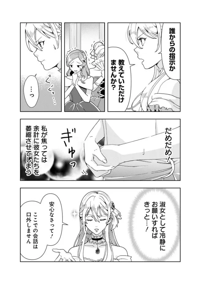 したたか令嬢は溺愛される 〜論破しますが、こんな私でも良いですか?〜 第4.1話 - 10