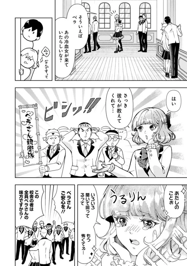 したたか令嬢は溺愛される 〜論破しますが、こんな私でも良いですか?〜 第2.2話 - 12