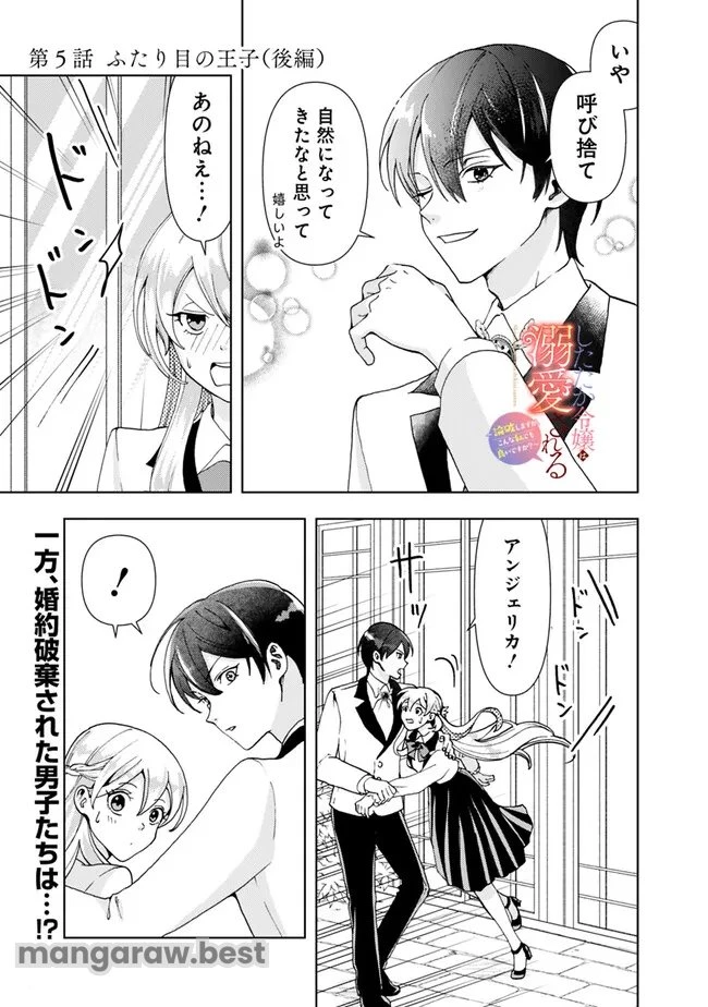 したたか令嬢は溺愛される 〜論破しますが、こんな私でも良いですか?〜 第5.2話 - 1