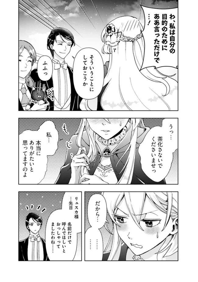 したたか令嬢は溺愛される 〜論破しますが、こんな私でも良いですか?〜 第4.2話 - 9